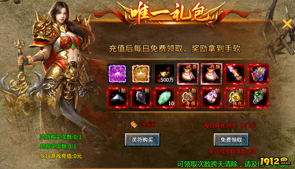 《霸者归来》开服活动