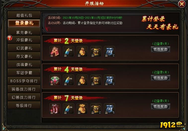 《暗黑封魔录》开服活动