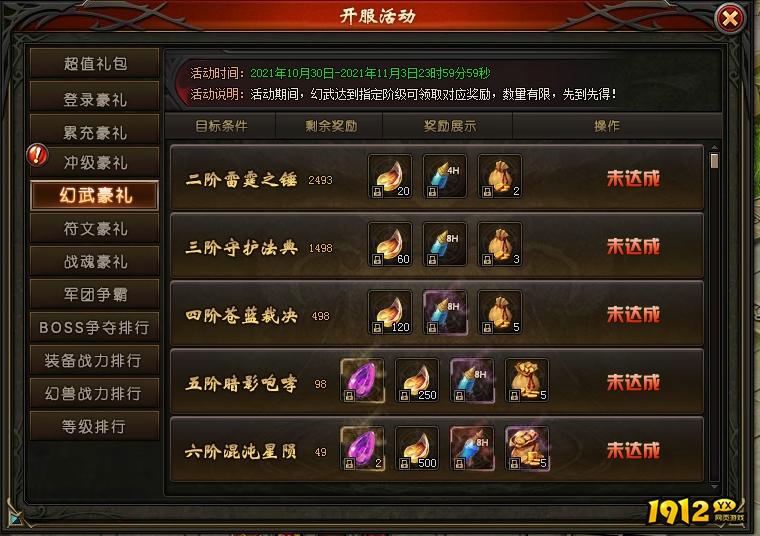 《暗黑封魔录》开服活动