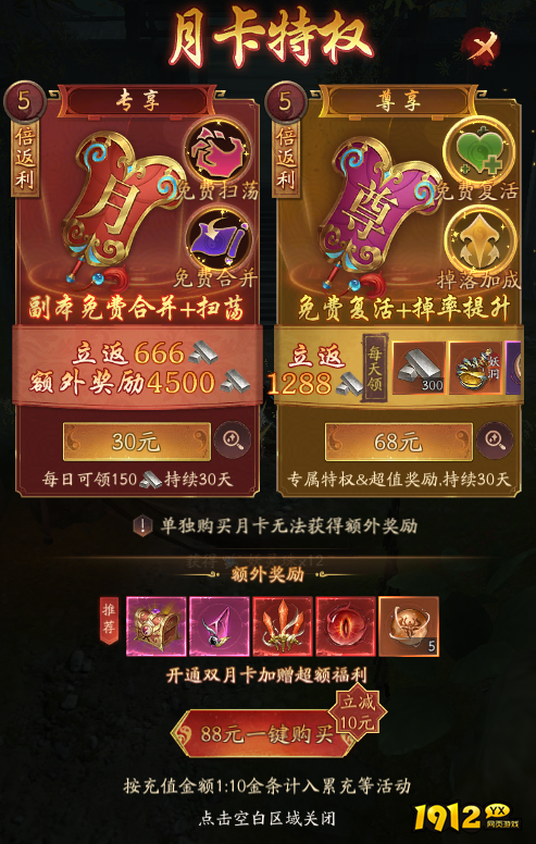 《傲视神魔传》开服活动