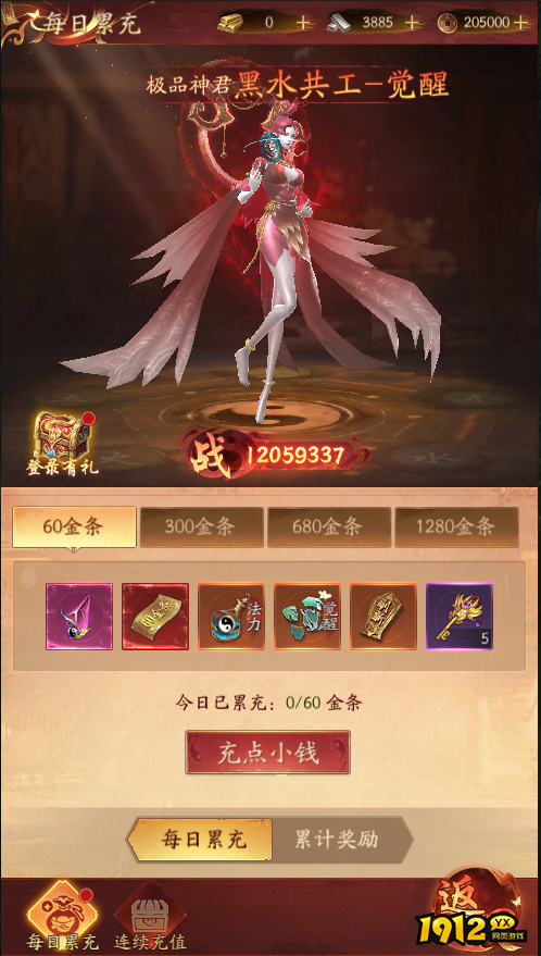 《傲视神魔传》开服活动