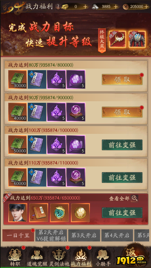 《傲视神魔传》开服活动