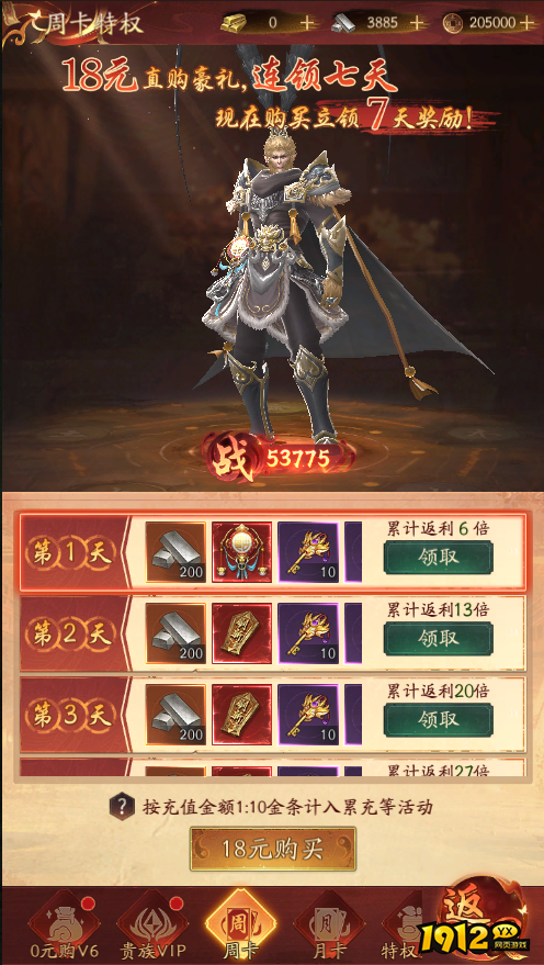 《傲视神魔传》开服活动