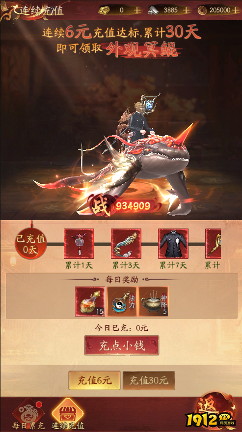 《傲视神魔传》开服活动