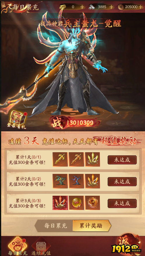 《傲视神魔传》开服活动