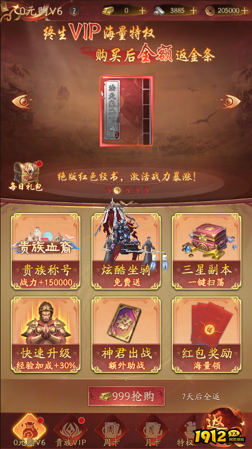 《傲视神魔传》开服活动