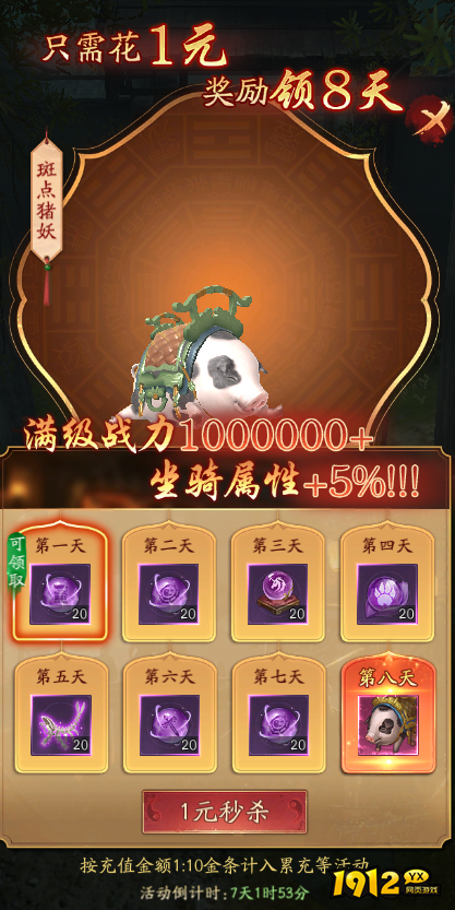 《傲视神魔传》开服活动