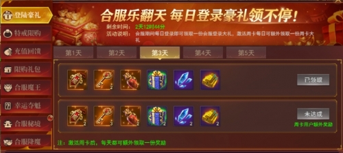 《百战沙城》合服规则