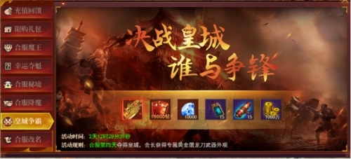 《百战沙城》合服规则