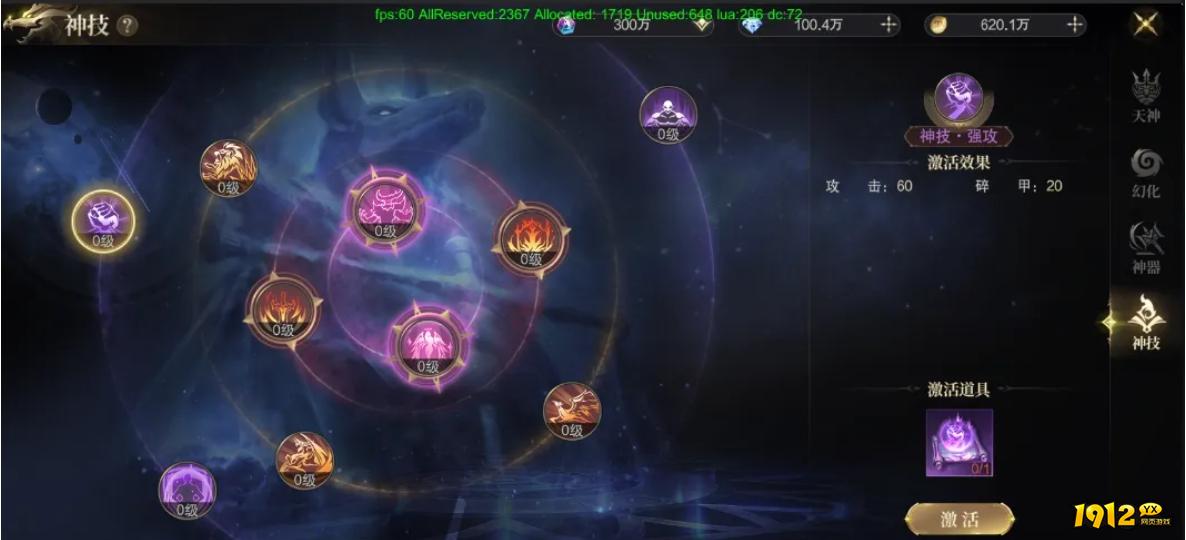 《神域纪元高爆版》天启宝典