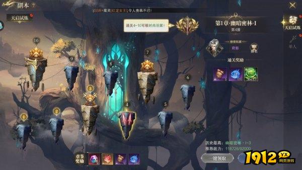 《神域纪元高爆版》天启试炼 《神域纪元高爆版》天启试炼