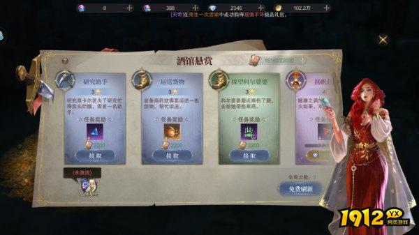 《神域纪元高爆版》酒馆悬赏