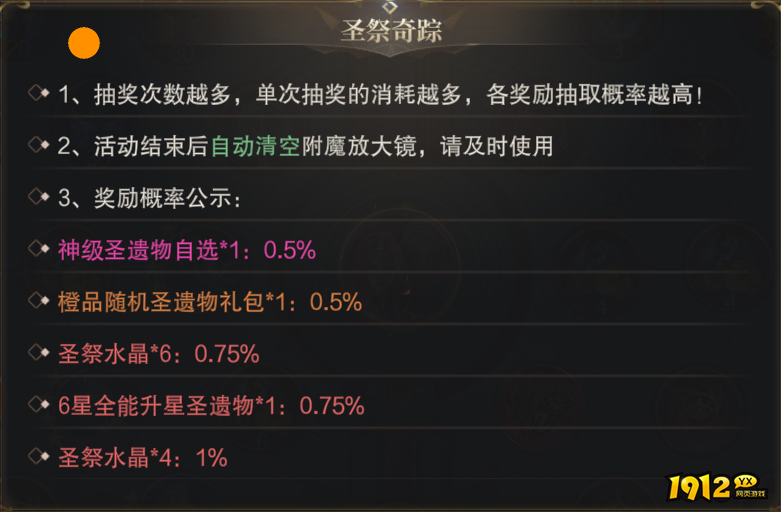 《神域纪元高爆版》概率公示