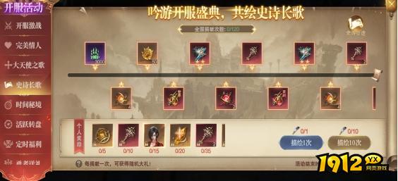 1912yx《神域纪元高爆版》开服活动