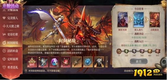 《神域纪元高爆版》开服活动