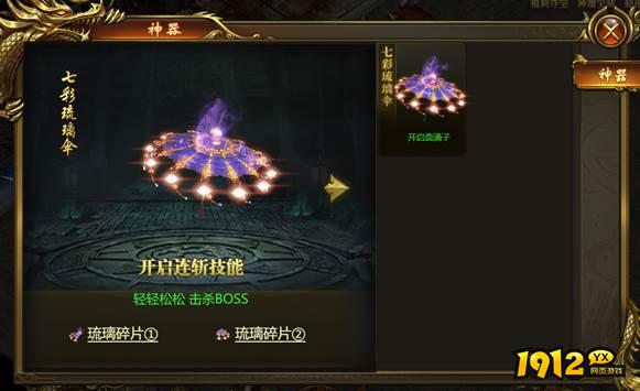 《战无止境》神器系统