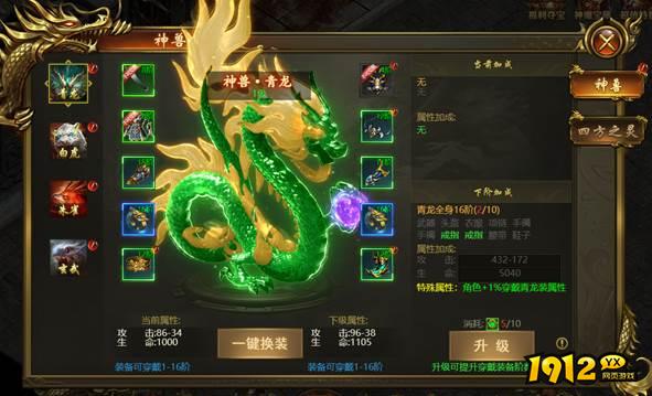 《战无止境》神兽系统 《战无止境》神兽系统