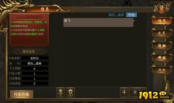 《战无止境》行会系统