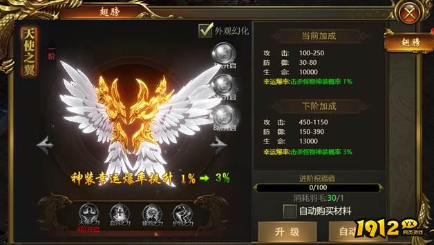 《战无止境》翅膀系统