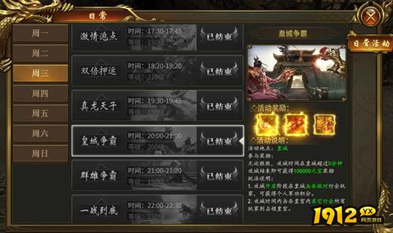 《战无止境》皇城争霸 《战无止境》皇城争霸