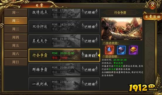 《战无止境》行会争霸