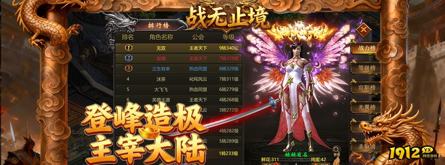 《战无止境》游戏介绍