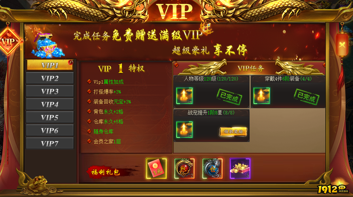 《战无止境》VIP介绍