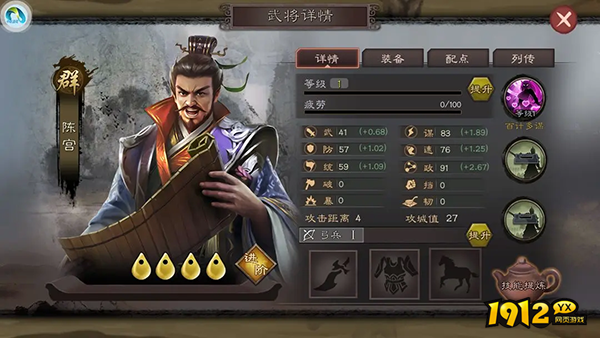 《城防三国志》内政武将