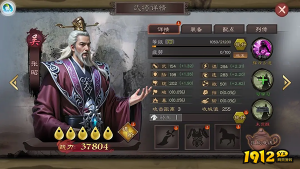 《城防三国志》内政武将