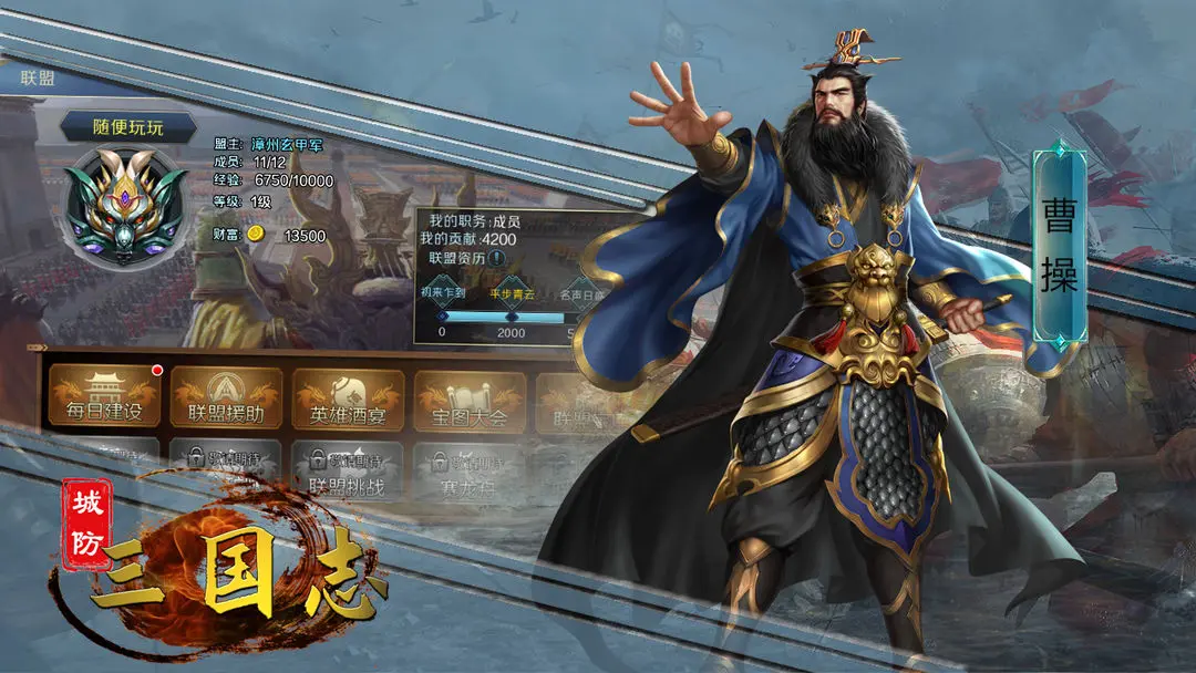 《城防三国志》游戏简介