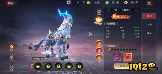 《纵剑仙界》坐骑系统