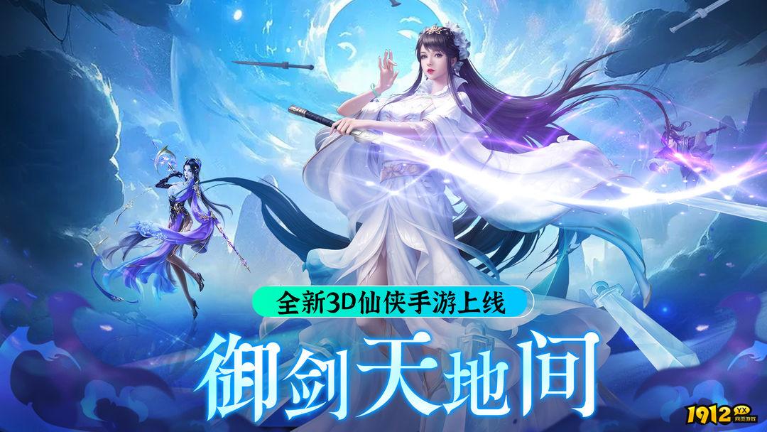 《纵剑仙界》游戏介绍