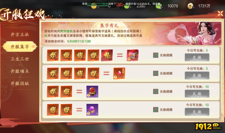 《纵剑仙界》开服活动 《纵剑仙界》开服活动