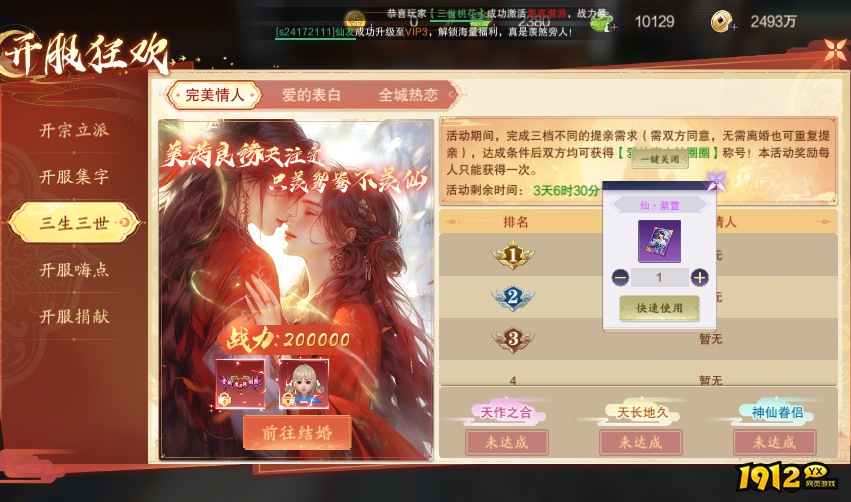 《纵剑仙界》开服活动 《纵剑仙界》开服活动