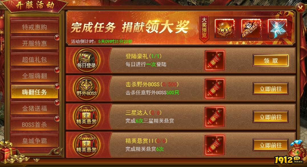 《维京传奇》开服活动