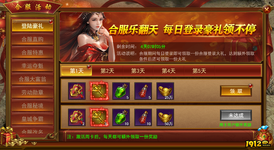 《维京传奇》合服活动