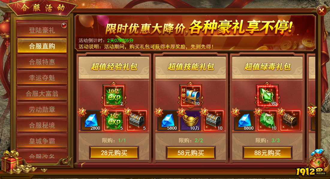 《维京传奇》合服活动