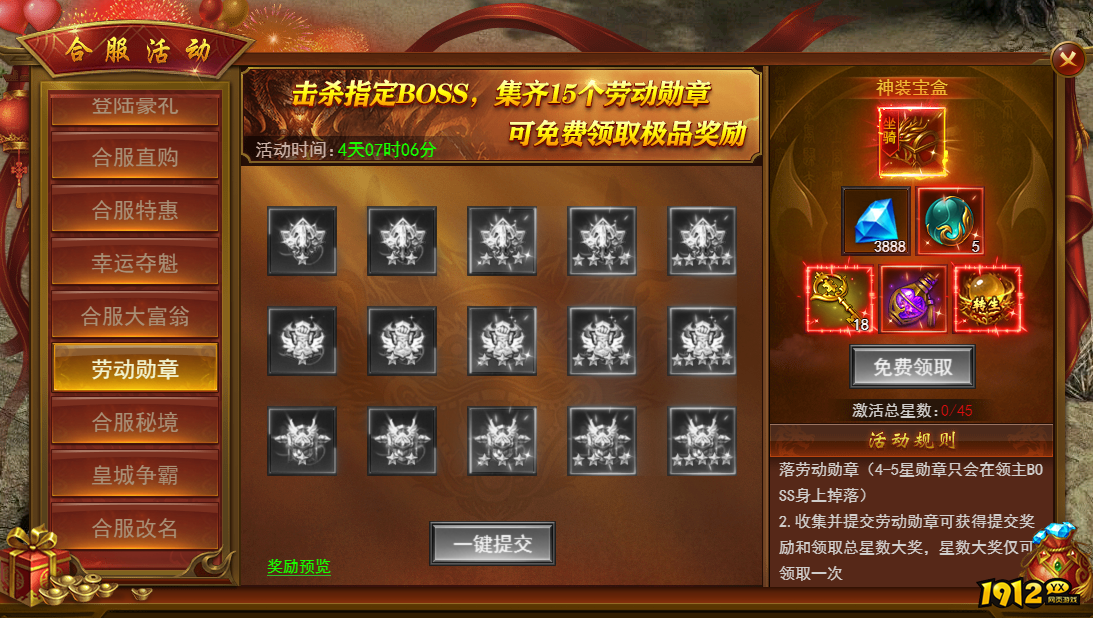 《维京传奇》合服活动