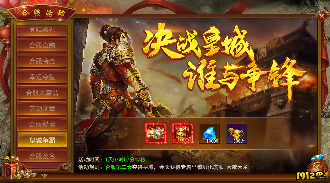 《维京传奇》合服活动