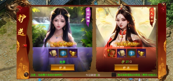 《维京传奇》护送美女系统