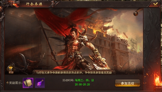 《维京传奇》行会夺旗