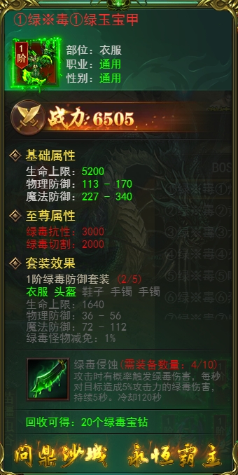 《维京传奇》绿毒大陆