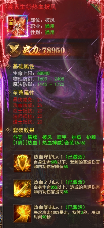 《维京传奇》神装系统