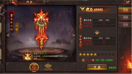 《维京传奇》神器系统