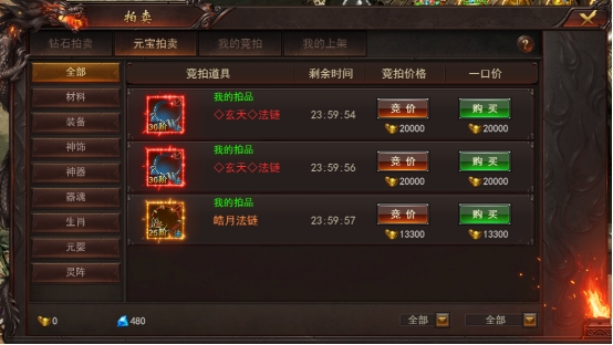 《维京传奇》拍卖系统