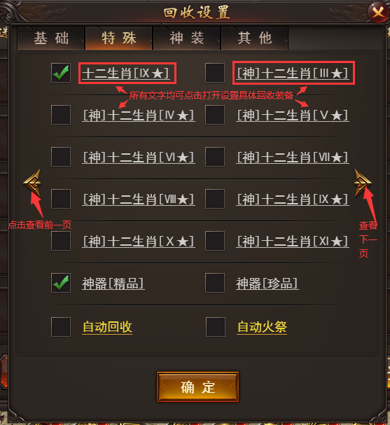 《维京传奇》装备回收