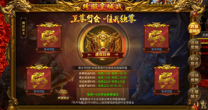 《维京传奇》跨服皇城战