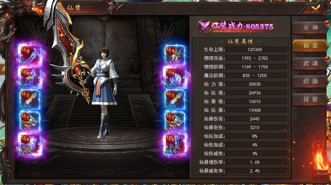 《维京传奇》飞升仙界