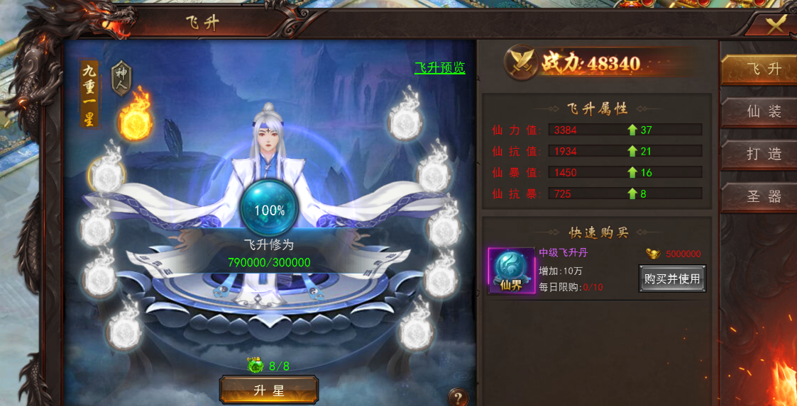 《维京传奇》飞升仙界