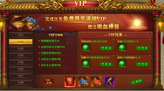 《维京传奇》VIP介绍